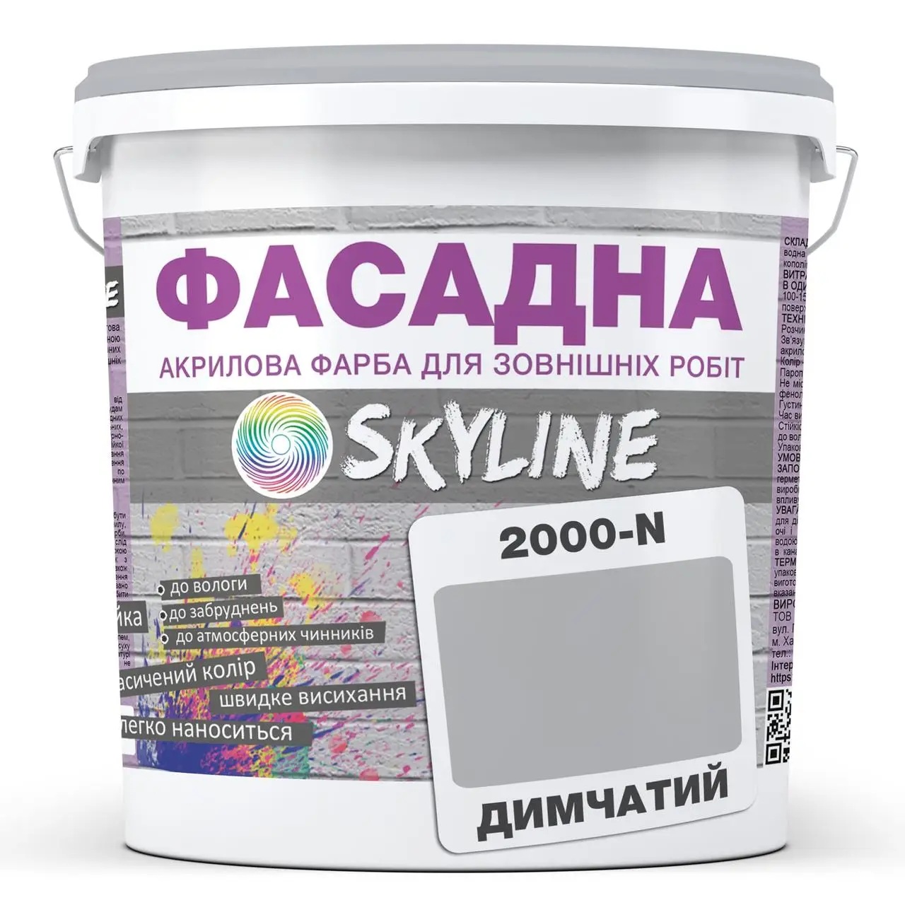Фарба Інтер'єрна Латексна Skyline 2000-N Димчастий 1л